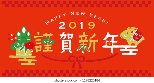 New Year's greetings/ Japanese translation is "New Year's greetings"