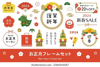 New Year's illustration and frame set for the year 2024. Cute illustration of a dragon. Title heading and simple vector decoration.  (Translation of Japanese text: "New Year's frame set, Sample text")