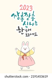 New Year's Korean calligraphy and rabbit illustrations. _ 2023 Have an exciting year.