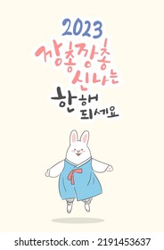 New Year's Korean calligraphy and rabbit illustrations. _ 2023 Have an exciting year.