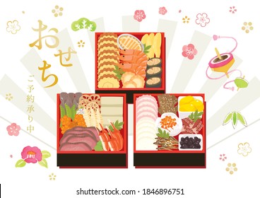 New Year's leaflet image illustration/Japanese translation is "New Year dishes""
Now accepting reservations"