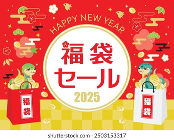 New Year's lucky bag sale banner for the Year of the Snake. Translation : "Lucky bag sale" "Lucky bag"