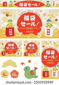 New Year's lucky bag sale banner for the Year of the Snake. Translation : "Lucky bag sale" "Lucky bag" "Good luck" "Good luck charm" "Point 5 times" "Point 10 times"