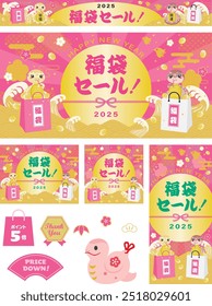 New Year's lucky bag sale banner for the Year of the Snake. Translation : "Lucky bag sale" "Lucky bag" "Good luck charm" "Good luck" "Point 5 times" 