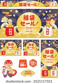 New Year's lucky bag sale banner for the Year of the Snake. Translation : "Lucky bag sale" "Lucky bag" "Good luck charm" "Good luck" "Point 10 times"