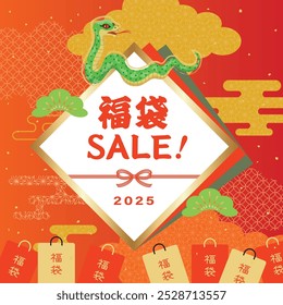 New Year's lucky bag sale banner for the Year of the Snake. Translation : "Lucky bag"