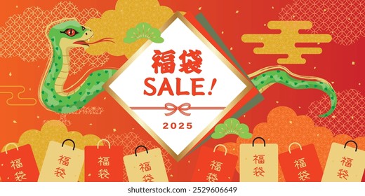 New Year's lucky bag sale banner for the Year of the Snake. Translation : "Lucky bag"
