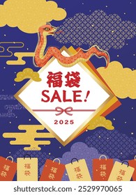 New Year's lucky bag sale banner for the Year of the Snake. Translation : "Lucky bag"