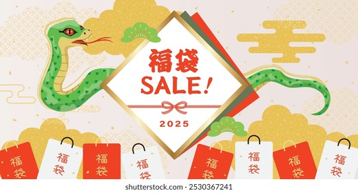 New Year's lucky bag sale banner for the Year of the Snake. Translation : "Lucky bag"