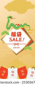 New Year's lucky bag sale banner for the Year of the Snake. Translation : "Lucky bag"