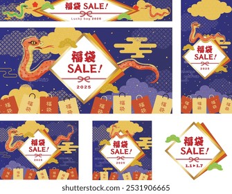 New Year's lucky bag sale banner set for the Year of the Snake. Translation : "Lucky bag"