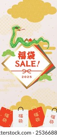 New Year's lucky bag sale banner for the Year of the Snake. Translation : "Lucky bag"