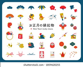 New Year's lucky charm icon set, simple Japanese style 3 colors.The title is "New Year's good luck charm" in Japanese.