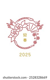 New Year's material: Simple and stylish New Year's card material featuring a snake as a decoration (Year of the Snake)- "Geishun" translates to "welcoming the new year" in Japanese.