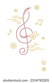 New Year's material: Simple and stylish New Year's card material with a snake turned into a musical note (Year of the Snake, treble clef)- "Geishun" translates to "welcoming the new year" in 