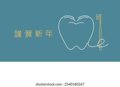 New Year's material: Simple and stylish New Year's card material with a snake with teeth and a toothbrush (Year of the Snake)- "Kinga Shinnen" translates to "Wishing you a happy New Year" in 