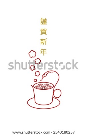New Year's material: Simple and stylish New Year's card material with a coffee cup and a snake (Year of the Snake)- "Kinga Shinnen" translates to "Wishing you a happy New Year" in 