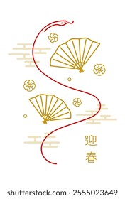 New Year's materials: Simple and stylish New Year's card material with a fan and a snake (Year of the Snake)- "Geishun" translates to "welcoming the new year" in 