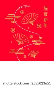 New Year's materials: Simple and stylish New Year's card material with a fan and a snake (Year of the Snake)- "Kinga Shinnen" translates to "Wishing you a happy New Year" in 