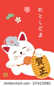 A new year's monetary gift has been written in a New Year's card in 2020 (simple cat)/a Japanese language.