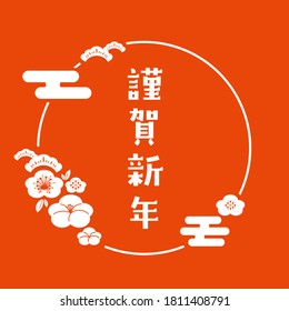 New Year's postcard design material "Kingashinnen" White and Red color