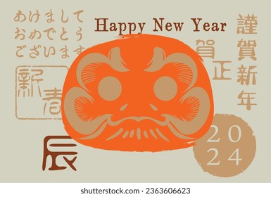 New Year's postcard illustration for 2024 Year of the Dragon (Happy New Year written in Japanese)