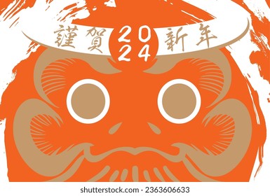 New Year's postcard illustration for 2024 Year of the Dragon (Happy New Year written in Japanese)