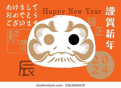 New Year's postcard illustration for 2024 Year of the Dragon (Happy New Year written in Japanese)
