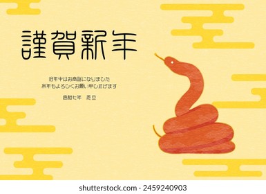 New Year's postcard material for the year of the snake, 2025 - Translation: Happy New Year, Thank you again this year. Reiwa 7.