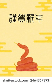 New Year's postcard material for the year of the snake, 2025 - Translation: Happy New Year, Thank you again this year. Reiwa 7.