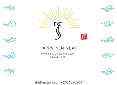New Year's postcard template with dragon characters, glowing colors, and clouds.Japanese Characters:dragon,happy new year!Looking forward to another wonderful year.2024.1.1