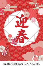 Diseño de cartel de año Nuevo rojo