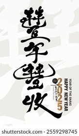 New Year's prayer blessing "good harvest", characteristic handwriting, modern calligraphy style, spring couplet design material.