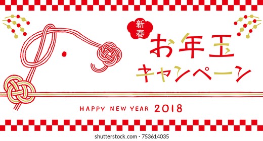 New Year's present campaign layout design/ Japanese translation is ".New Year's present campaign" 