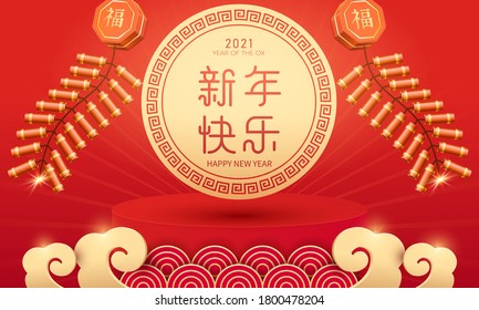 New Year's red stage background, firecrackers and golden clouds, Chinese text: Happy New Year