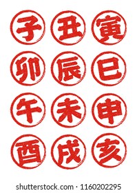 New years rubber stamp icon set (Japanese zodiac) / Ne(mouse),Ushi(cow),Tora(tiger),U(rabbit),Tatsu(dragon),Mi(snake),Uma(horse),Hitsuji(sheep),Saru(monkey) etc.