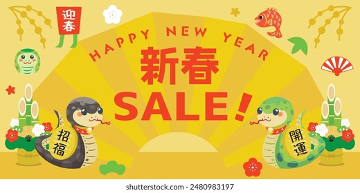 New Year's sale background for the Year of the Snake. Translation : "Greeting the New Year" "New Year" "Good luck" "Good luck charm"