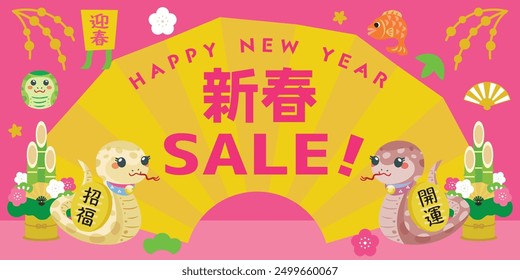 Anuncio de venta del Año Nuevo para el Año de la Serpiente. Traducción: "Saludo al Año Nuevo" "Año Nuevo" "Buena suerte" "Encanto de la buena suerte"