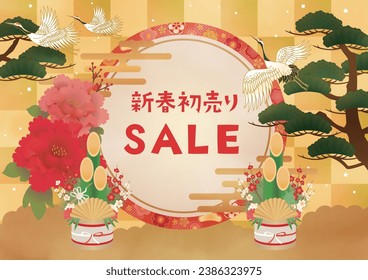 New Year's Sale Design Template
Translation: New Year's First Sale