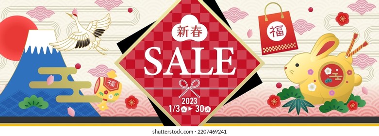 New Year's Sale vertical banner, Year of the Rabbit, 2023. Japanese traditional style. (Text translation: “Happy new year”, “Sale”, “New Year Sale”, “grab bag”)