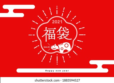 New Year's sales promotion Illustration with Happy new year, and 2021 on a red background. Kanji means Lucky bag in Japanese. Trendy sunburst flat design.