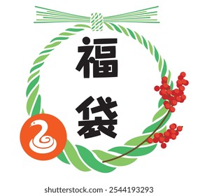 New Year's sales promotion lucky bag and green shimenawa logo mark, illustration, New Year's card material, zodiac snake icon, snake year.　The characters mean "lucky bag" in Japanese.