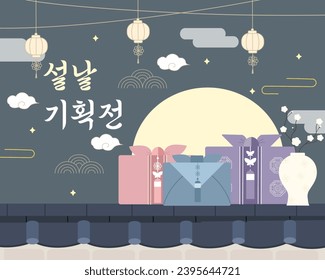 New Year's shopping event template Korean translation: New Year's shopping event