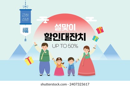 New Year's Shopping title template Korean translation: A New Year's discount feast