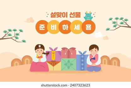 New Year's Shopping title template Korean translation: Prepare a Lunar New Year gift