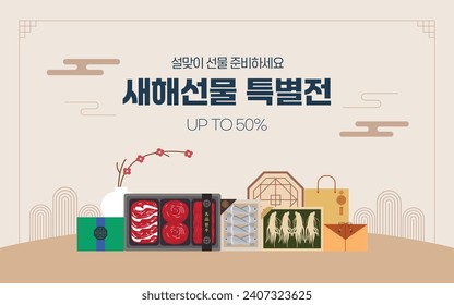 Shopping-Titelvorlage für das neue Jahr - Koreanische Übersetzung: Sonderausstellung Neujahr