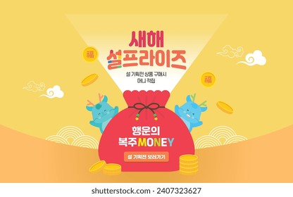 New Year's Shopping title template Korean translation: Save money when you buy a Lunar New Year gift