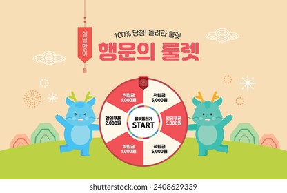 New Year's Shopping title template Korean translation: Spinning the lucky roulette