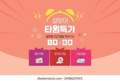 New Year's Shopping title template Korean translation: A time sale