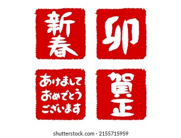 New Year's of stamp style design. Year of the Rabbit. Vector illustration. Japanese language translation: "New Year", "Rabbit", "Happy new year"